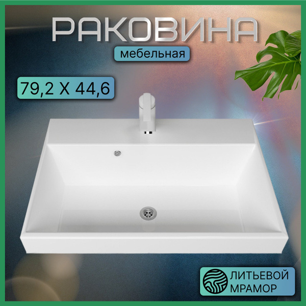 Накладная раковина Слим 80 в ванную комнату купить на OZON по низкой ...