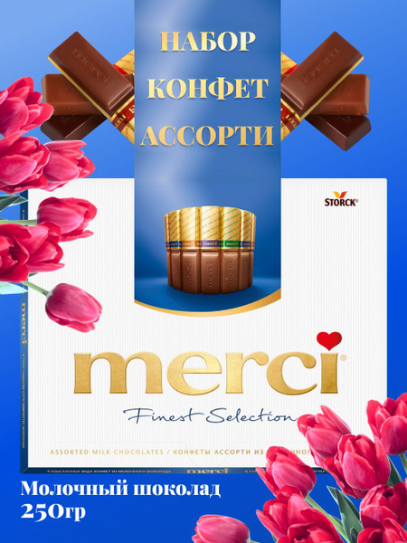 Ассорти конфет шоколад Молочный Мерси 250г - купить с доставкой по ...