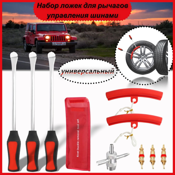 22 шт-Набор для ремонта камерных и бескамерных колес, монтажки, для ...