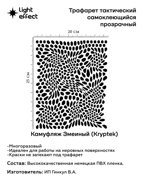 Самоклеющийся трафарет для оружия, снаряжения и инвентаря Kryptek ...