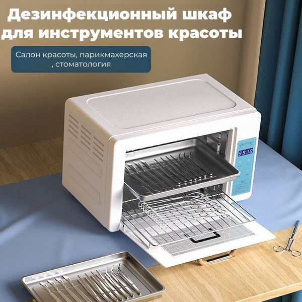 Стерилизатор маникюрных инструментов Дезинфектор для инструментов ...