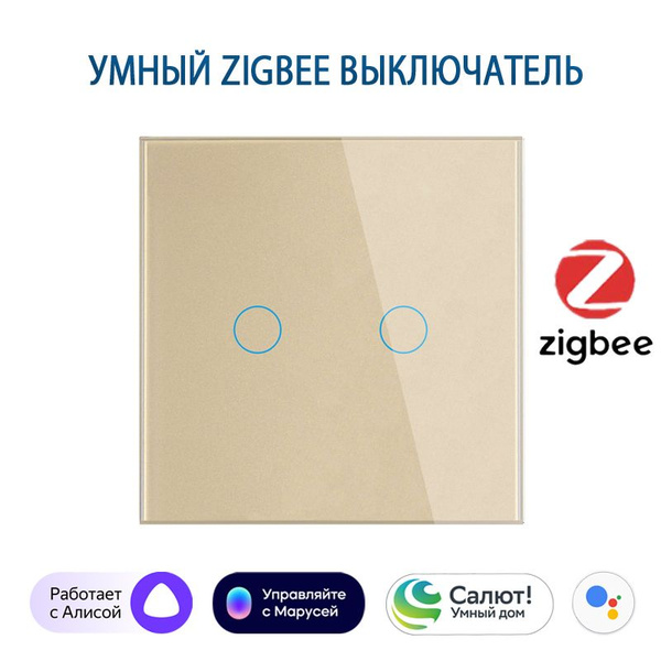 Умный выключатель с Алисой, Zigbee сенсорный выключатель двухклавишный ...