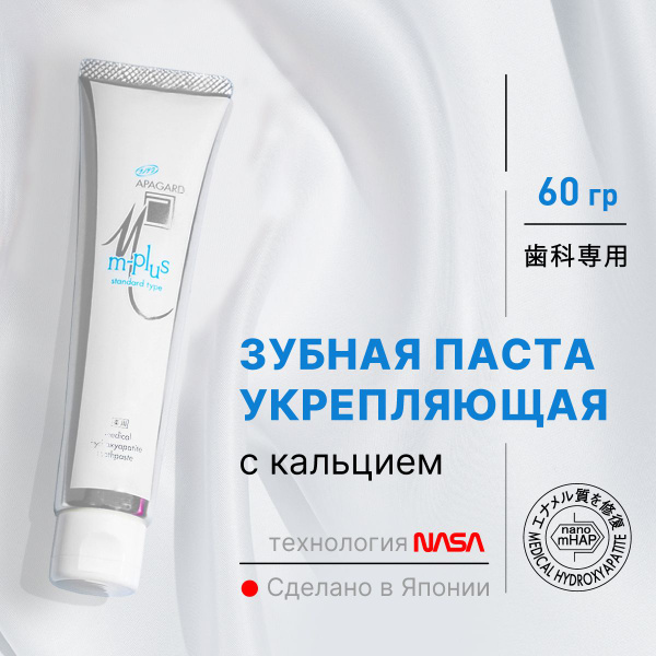 Зубная паста Apagard M-Plus, Япония, 60 гр - купить с доставкой по ...