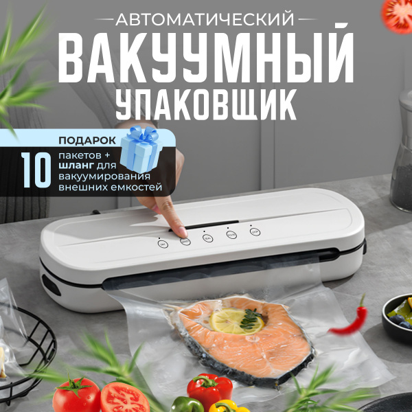 Вакуумный упаковщик Vacuum Sealer Z Вакууматор для продуктов + пакеты ...