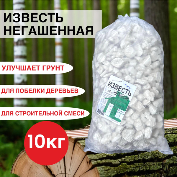ИЗВЕСТЬ негашеная комковая 10кг - купить с доставкой по выгодным ценам ...