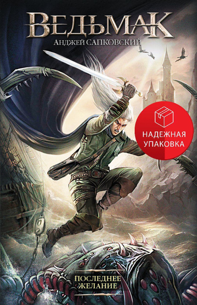 Последнее желание купить на OZON по низкой цене (1680470191)