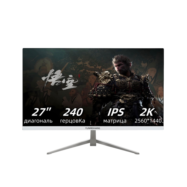 Монитор YUNMEIHANG 240Гц 2k Игровойнепосредственно перед монитор, без ...
