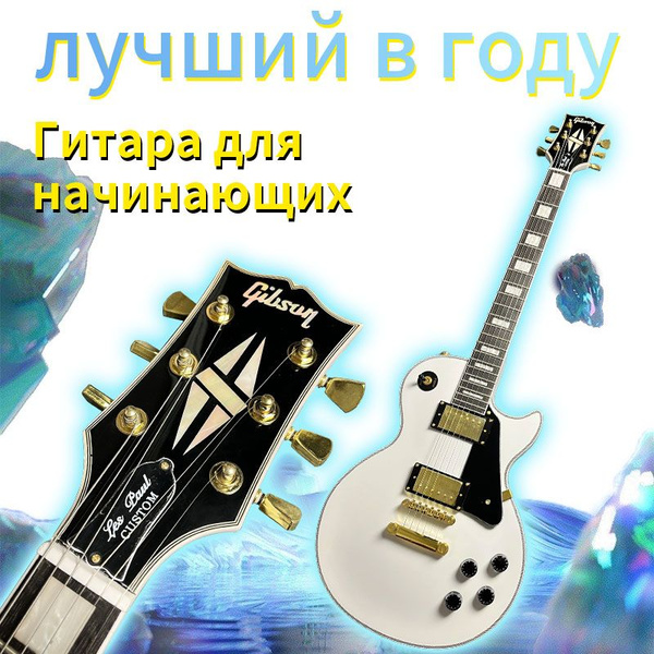 Электрогитара для начинающих_Электрогитара для начинающих-01 6-струнная ...