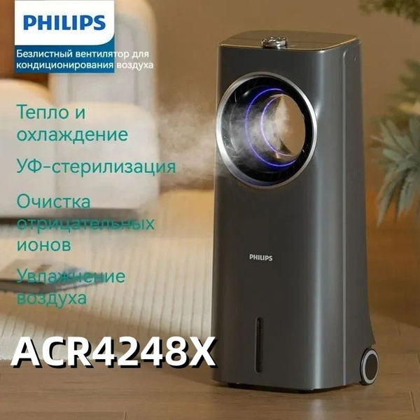 Philips ACR4248X Многофункциональный мобильный кондиционер двойного ...
