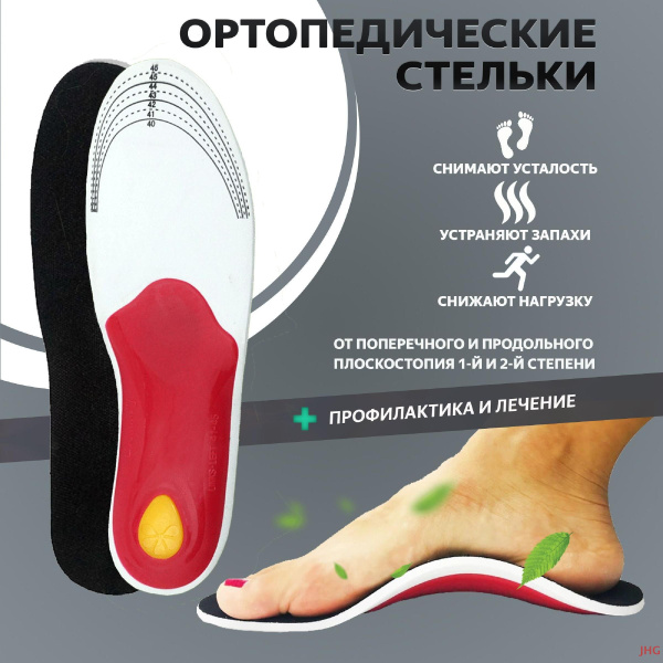 Ортопедические стельки - купить с доставкой по выгодным ценам в ...