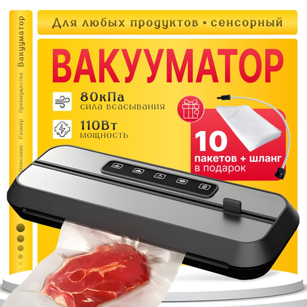 Характеристики Вакууматор Morena_shop для сухих и влажных продуктов 110 ...