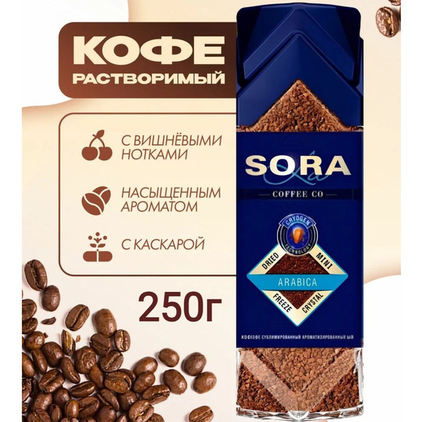 Кофе натуральный растворимый сублимированный с каскарой La Sora 250 г ...