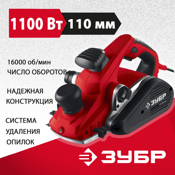 Электрорубанок ЗУБР 1100W, 110mm, сетевой рубанок серии Мастер - купить ...