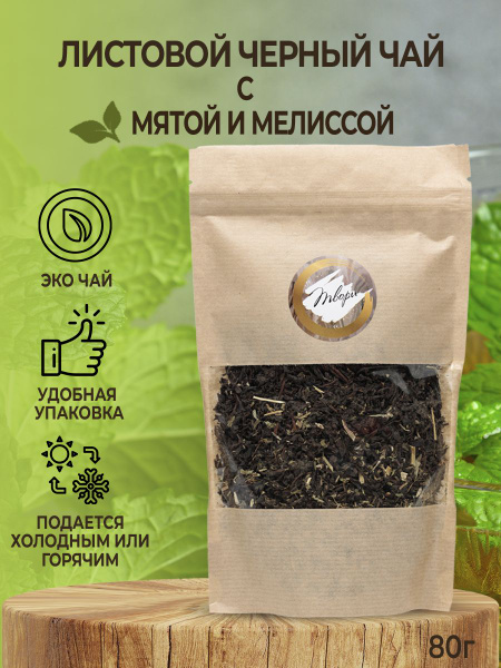 Чай черный с мятой и мелиссой,натуральный - купить с доставкой по ...