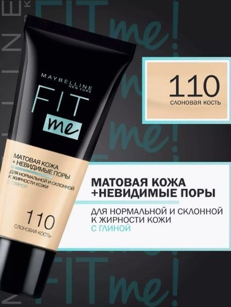Тональный крем для лица Fit Me № 110 30мл - купить с доставкой по ...