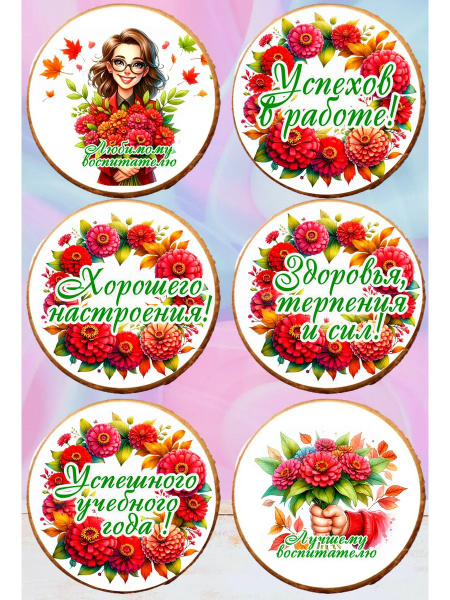 Пряники медовые воспитателю - купить с доставкой по выгодным ценам в ...