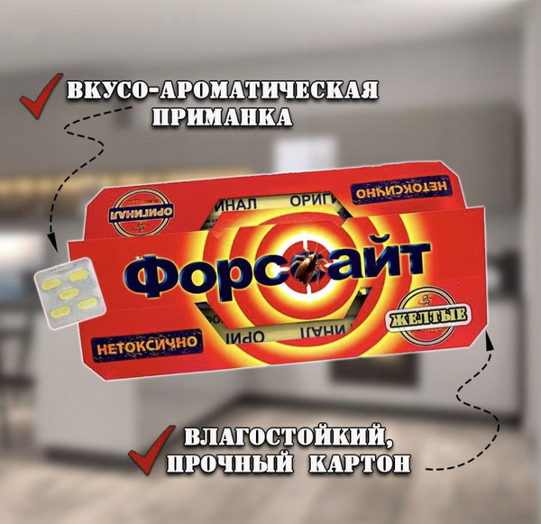 Средство от тараканов Форсайт , 5 штук - купить с доставкой по выгодным ...