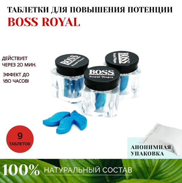 Boss Royal Возбуждающее средство, Таблетки - купить с доставкой по ...