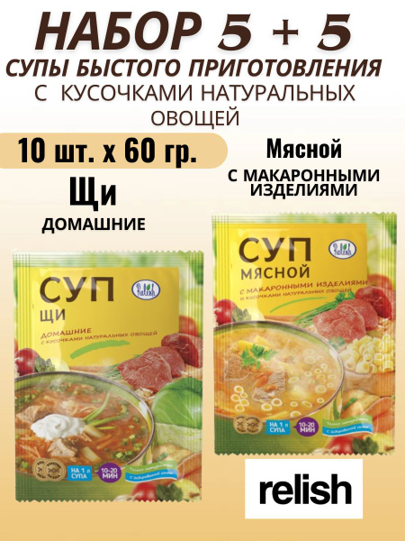 Суп быстрого приготовления набор мясной с макаронными изделиями + щи 10 ...