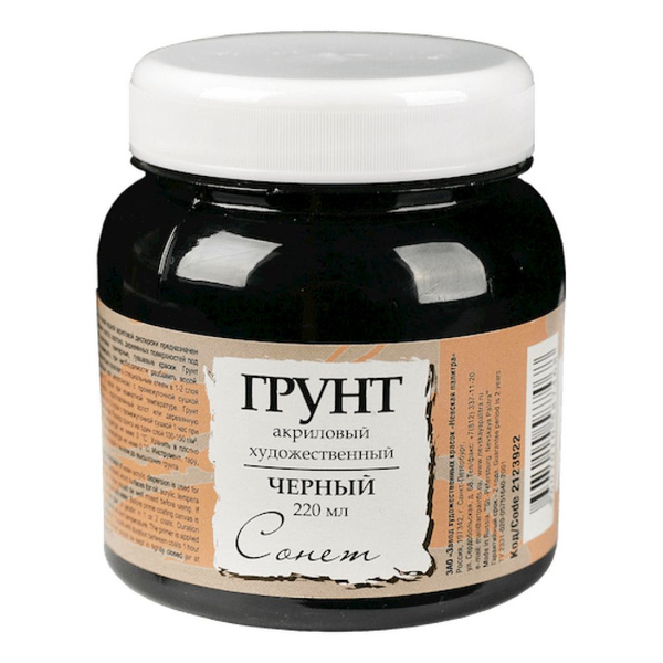 ГРУНТ АКРИЛОВЫЙ 220 мл ЧЁРНЫЙ, "Сонет" для живописи - купить с ...