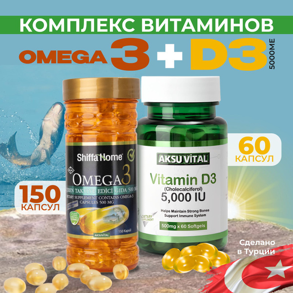 Комплекс витамин Д3 60 капсул 5000 ед me Омега 3 150 капсул 500мг рыбий ...