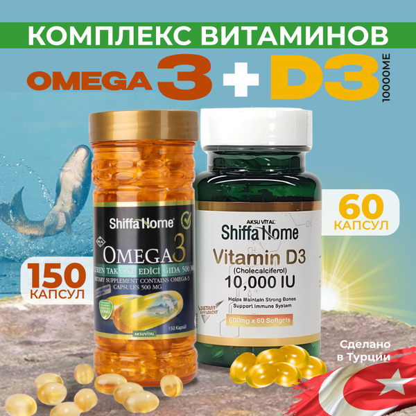 Комплекс витамин Д3 60 капсул 10000 ед me Омега 3 150 капсул 500ед ...