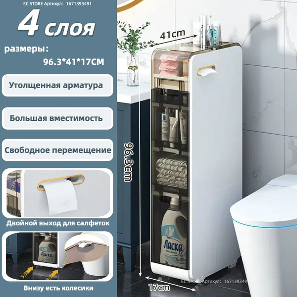 Шкаф-пенал для ванной, напольный узкий шкафчик в ванную и туалет, Тумба ...