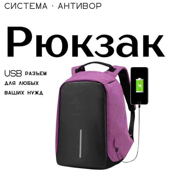 Рюкзак с usb портом, система антивор - купить с доставкой по выгодным ...