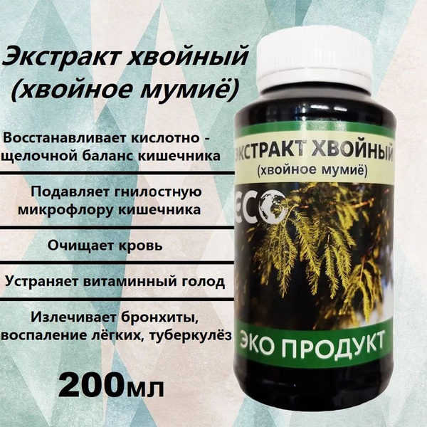 Экстракт хвойный из молодых побегов пихты и кедра (хвойное мумиё ...