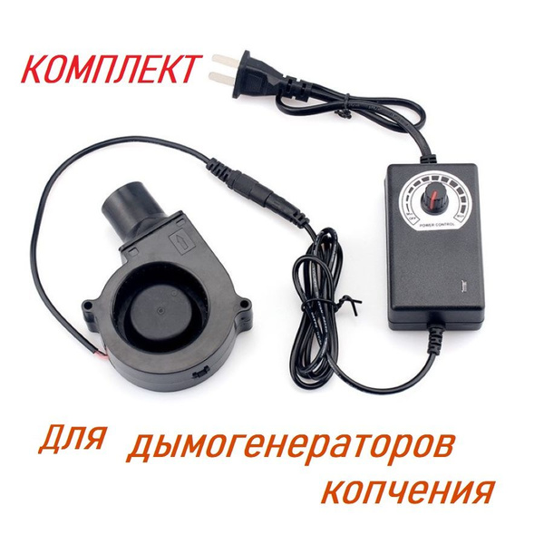 Компрессор для дымогенератора коптильни, с регулятором купить на OZON ...