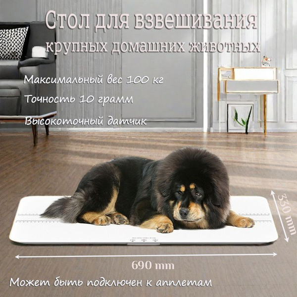 Электронные весы для крупных животных до 100 кг/690mm*330mm - купить с ...