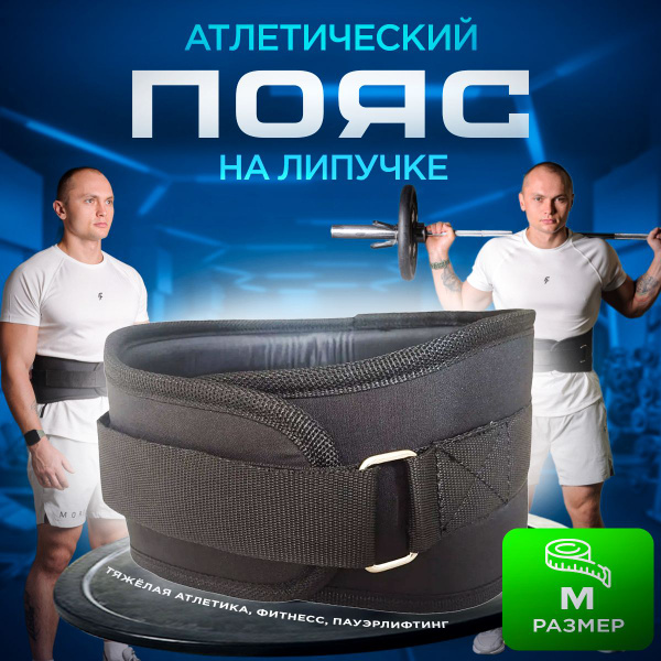 Пояс для тяжелой атлетики PL, M - купить по выгодной цене в интернет ...