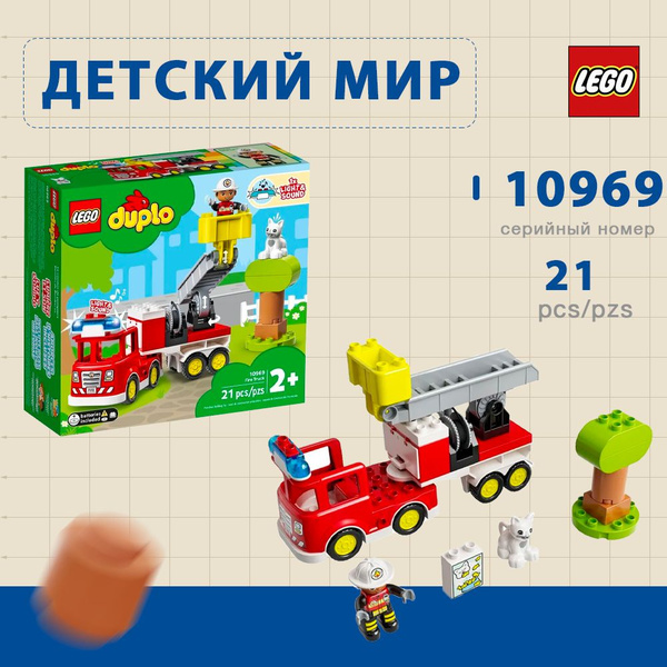 Lego 10969 Дупло Пожарная машина купить на OZON по низкой цене (1696956688)