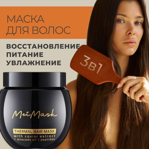 Маска для волос увлажняющая, восстанавливающая и питательная ...