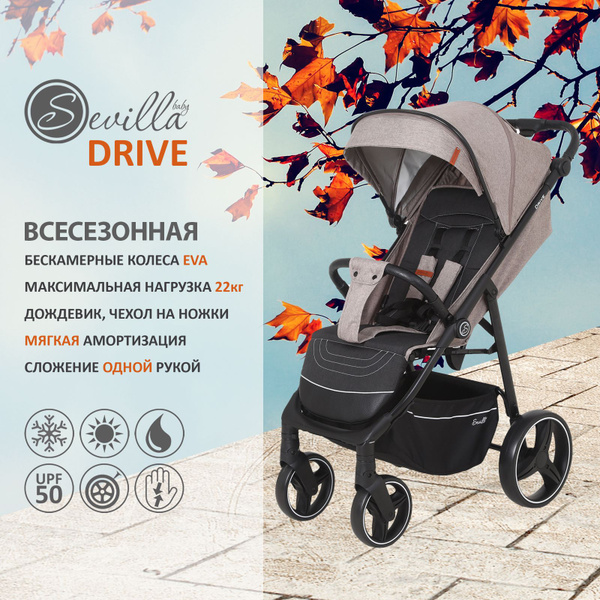 Коляска прогулочная всесезонная Sevillababy Drive лёгкая с большими ...