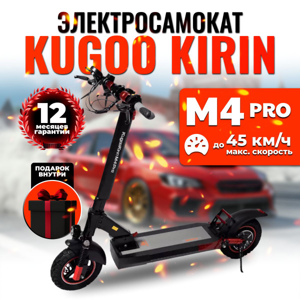 Электросамокат Kugoo Kirin M4 PRO 18 Ah, 600W, 45 км/ч, 50 км ход ...