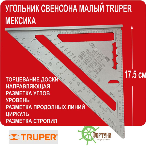 Угольник Свенсона малый 7 дюймов алюминий Мексика. - купить с доставкой ...