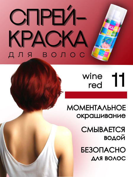 Смываемая цветная оттеночная краска-спрей для волос. - купить с ...