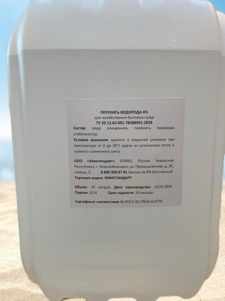 Перекись водорода 6% - купить с доставкой по выгодным ценам в интернет ...