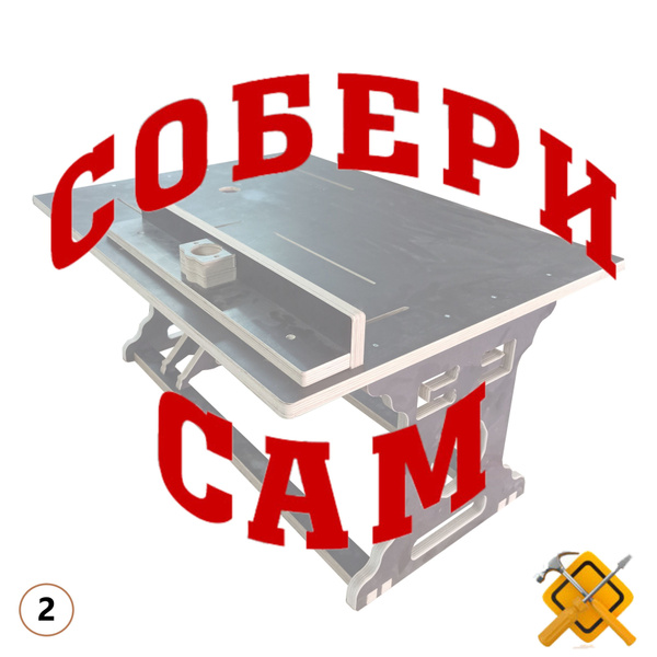 Стол ДУБЛЬДВА. !!!БЕЗ ВЫБОРКИ ДЛЯ ЦИРКУЛЯРНОЙ ПИЛЫ!!! DIY купить на ...