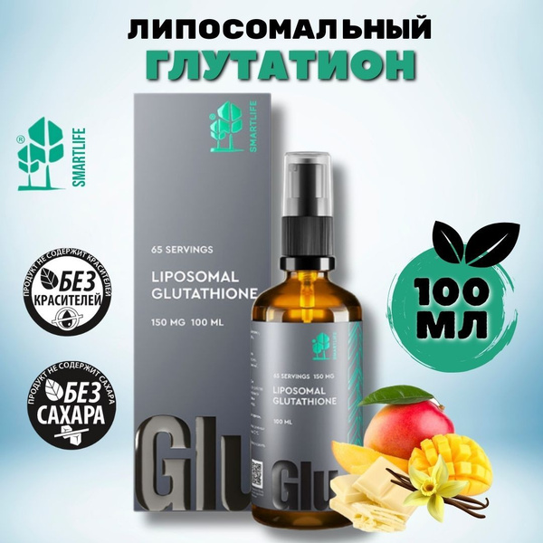 Глутатион Липосомальный Жидкий Антиоксидант, 100 мл Смартлайф/SmartLife ...