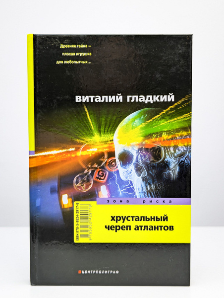 Хрустальный череп атлантов - купить с доставкой по выгодным ценам в ...