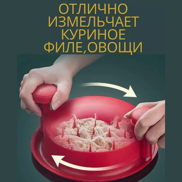 Измельчитель для мяса курицы зелени картофеля купить на OZON по низкой ...