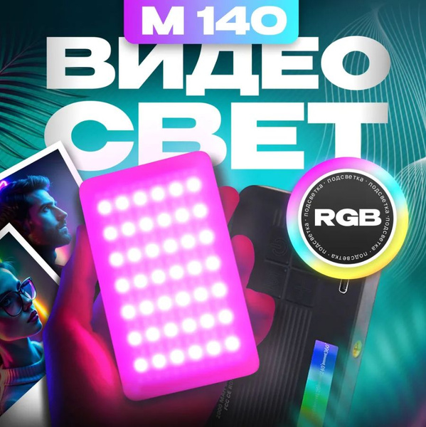 Видеосвет, свет для съемки фото и видео - купить с доставкой по ...