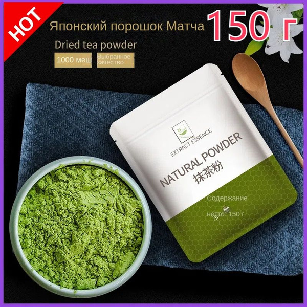 Настоящий Японский Чай Матча 150 г. Ceremony Зеленый Порошковый ...
