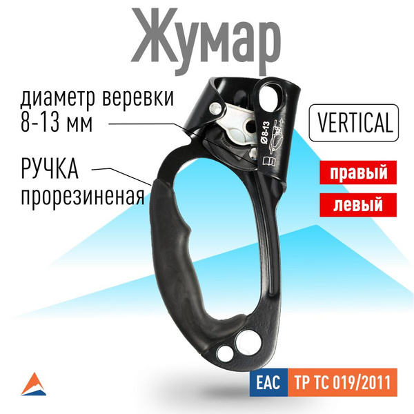 Зажим альпинистский VERTICAL купить по низкой цене с доставкой в ...