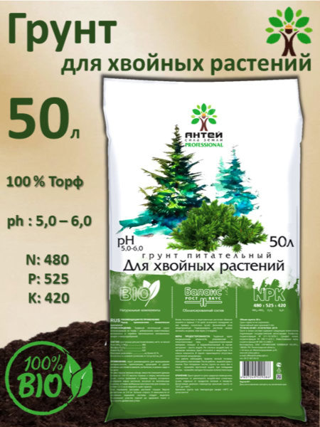 Грунт питательный для хвойных растений, 50 л - купить по низкой цене в ...