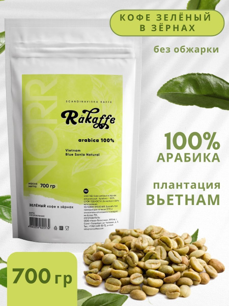 Кофе зеленый в зернах Арабика 100% Вьетнам - купить с доставкой по ...