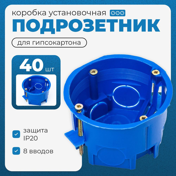 Подрозетник для гипсокартона, дерева, коробка установочная, 68х45, IP20 ...