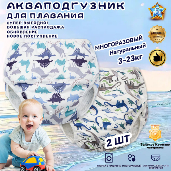трусики для плавания,подгузники для плавания,памперсы для бассейна ...